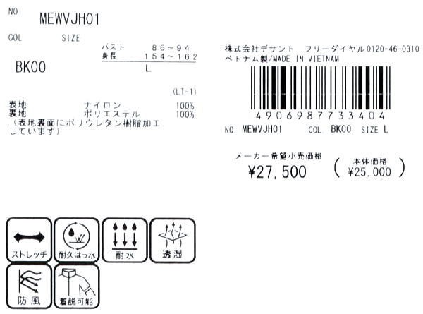 マンシングウェア レインウェア レディース MEWVJH01 手洗い可 撥水 透