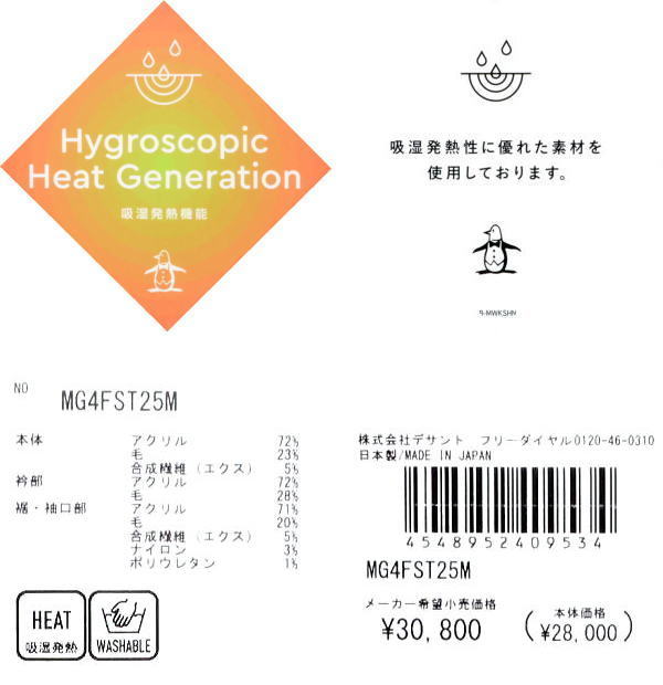 マンシングウエア セーター メンズ MG4FST25M 手洗い可 日本製 吸湿発熱 クルーネックセーター ニット ウォッシャブルセーター 2024年秋冬新作 M/LL/3Lの通販は