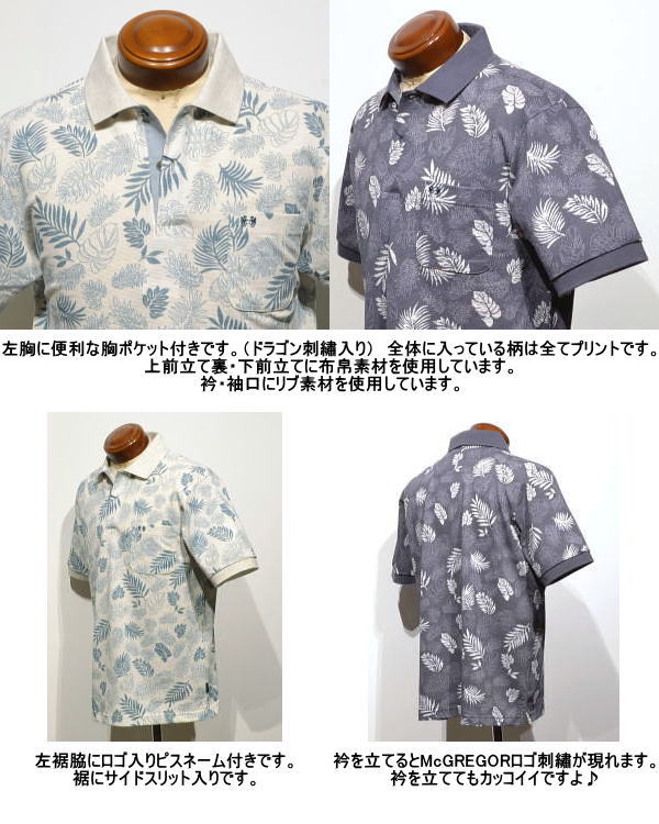 【セール】 マクレガー 半袖ポロシャツ メンズ 111625104 手洗い可 アロハシャツ 半袖シャツ McGREGOR L