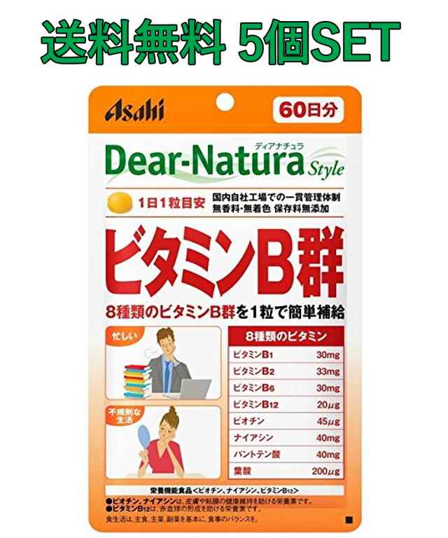 ディアナチュラスタイル ビタミンb群 サプリ 60粒 60日分 5個 セット 送料無料 メール便 疲労 アトピー 口内炎 抜け毛 寝不足 白髪 皮の通販はau Pay マーケット High Dimension