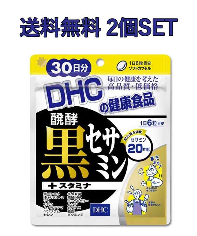 DHC 醗酵黒セサミン+スタミナ 30日分 2個 送料無料 メール便 キャッシュレス 還元の通販はau PAY マーケット - High  Dimension