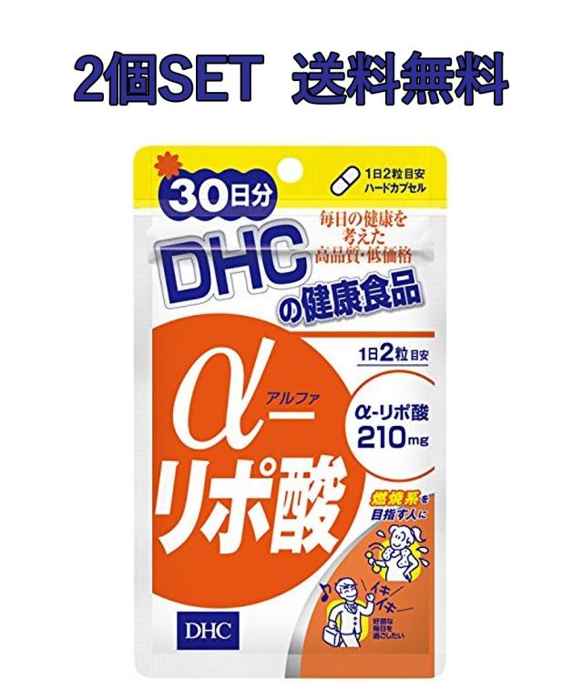 Dhc A アルファ リポ酸 30日分 2個セット 脂肪酸 補酵素 ダイエット スリム 重金属 デトックスの通販はau Pay マーケット High Dimension