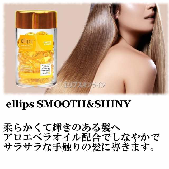 Ellips エリップス エリプス ブラック 50粒 ヘアビタミン 洗い流さない ヘアトリートメント 送料無料 ピーチ シトラスの香りの通販はau Pay マーケット Flat Eight フラットエイト