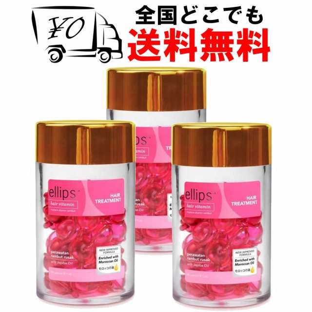 Ellips エリップス エリプス ピンク 50粒 3本セットヘアビタミン 洗い流さない ヘアトリートメント 送料無料 ローズ グリーンの香りの通販はau Pay マーケット Flat Eight フラットエイト