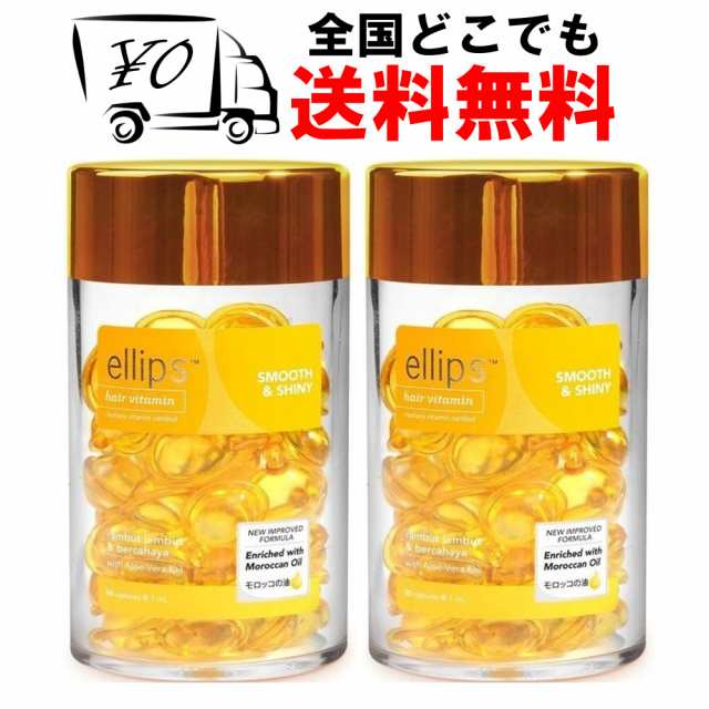 Ellips エリップス エリプス イエロー 50粒 2本セット ヘアビタミン 洗い流さない ヘアトリートメント 送料無料 フレッシュトロピカルの通販はau Pay マーケット Flat Eight フラットエイト