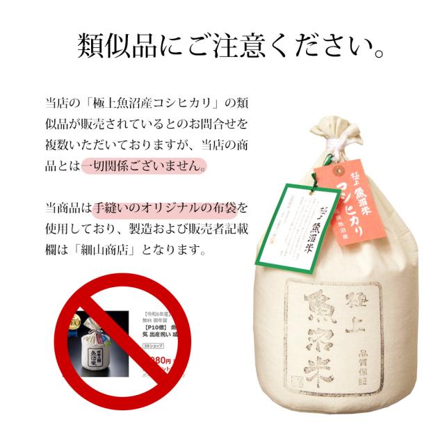 越後の稲穂屋 極上魚沼産コシヒカリ 5kg 令和7年産 お米 5キロ 沖縄別途送料_16