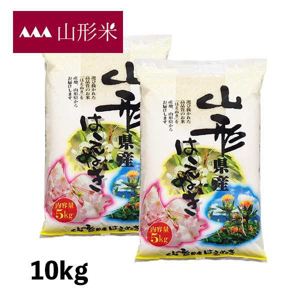 売れ筋ランキングも 令和４年産！ 山形県産 はえぬき 白米５ｋｇｘ2袋
