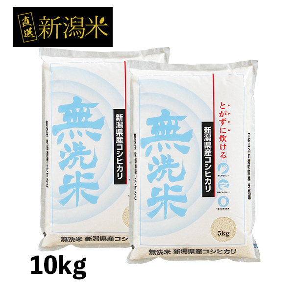越後の稲穂屋 米 10kg 無洗米 新潟産コシヒカリ お米 10キロ 令和7年産 沖縄別途送料_1