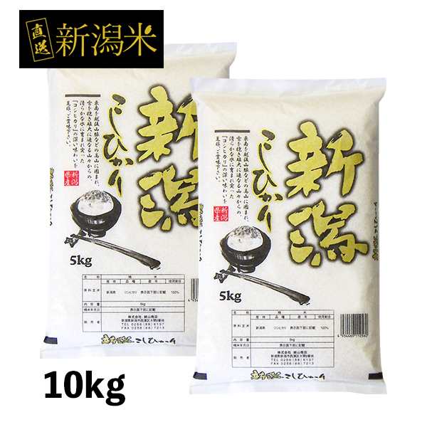 米 10kg 新潟産コシヒカリ 令和6年産 お米 産直 精米 白米 5kgx2