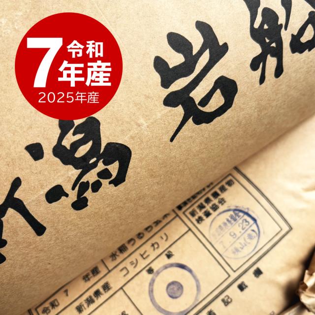 越後の稲穂屋 米 20kg 岩船産コシヒカリ お米 20キロ 令和7年産 沖縄別途送料_1