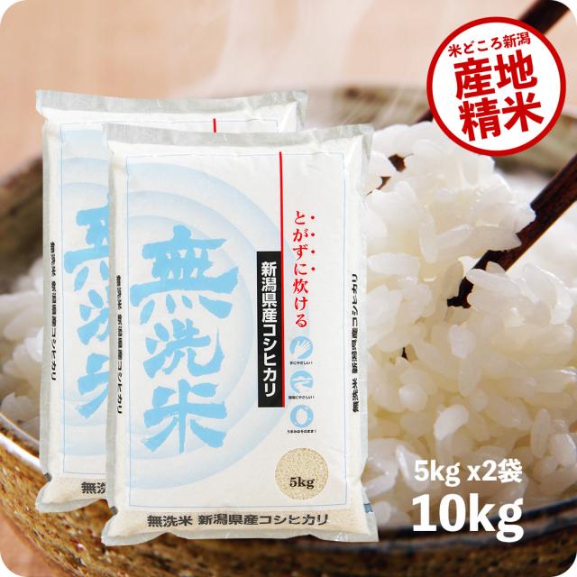 中米】令和6年度産 新潟県産コシヒカリ 中米】令和6年度産 新潟県産コシヒカリ