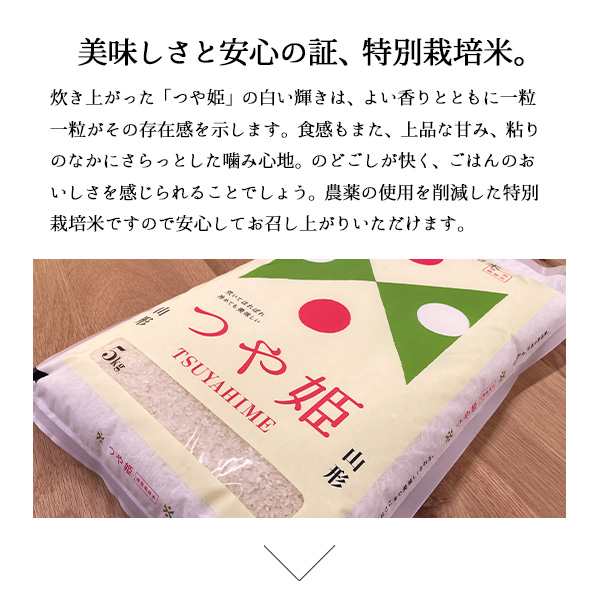 米 10kg つや姫 令和3年産 お米 特A米 山形県産 特別栽培米 送料無料 精米 白米 5kgx2袋 ※沖縄へは別途送料の通販はau PAY  マーケット - 越後の稲穂屋