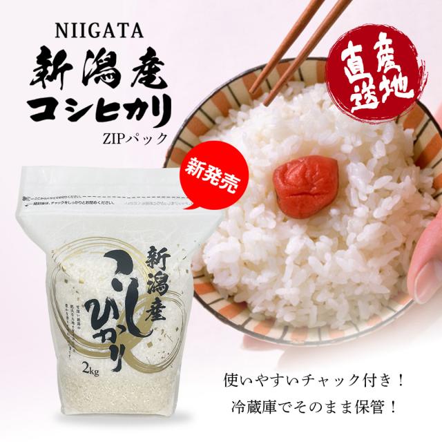 新潟産 コシヒカリ 8kg 令和6年新潟県産コシヒカリ白米8kg | Sun Village Niigata