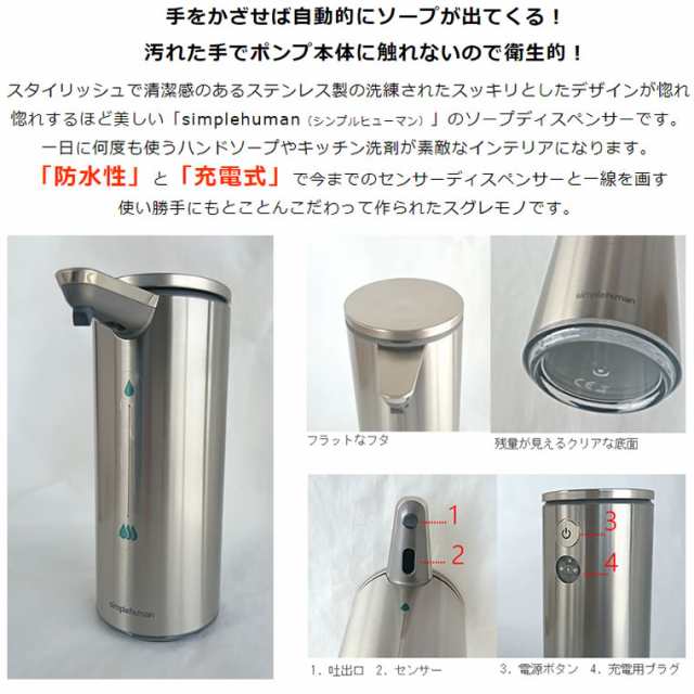 Simplehuman シンプルヒューマン センサーポンプソープディスペンサー266ml Rose Gd St1046の通販はau Pay マーケット 雑貨 Outdoor サンテクダイレクト