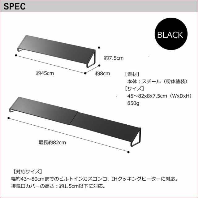 値段が激安 tower タワー 排気口カバー ブラック 2455 伸縮 キッチン 60cm 75cm YAMAZAKI 山崎実業  materialworldblog.com