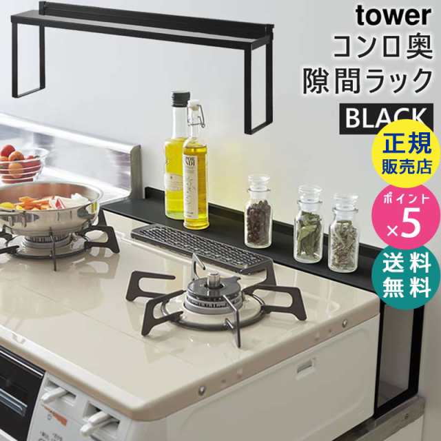 Yamazaki 山崎実業 5r2 Tower タワー コンロ奥隙間ラック ブラック 4784 調味料ラック キッチンラック 隙間 収納 ガスコンロ Ihの通販はau Pay マーケット お得なクーポンあり サンテクダイレクト