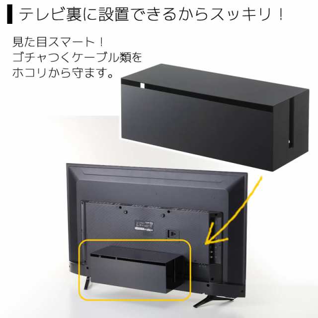 山崎実業(Yamazaki) テレビ裏ケーブルボックス スマート ブラック 約W