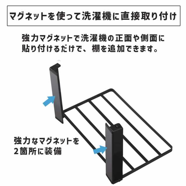 tower タワー 洗濯機横マグネット折り畳み棚 ブラック 5097 収納 バスタオル パジャマ 省スペース YAMAZAKI (山崎実業) 05097 -5R2の通販はau PAY マーケット - ＜お得なクーポン配布中＞ 雑貨・Outdoor サンテクダイレクト