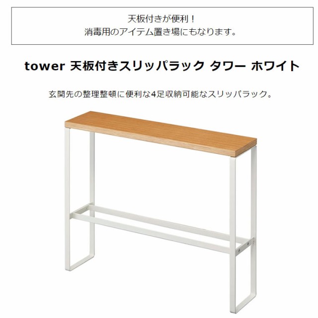 山崎実業　タワー　スリッパラック　ホワイトＸレッド