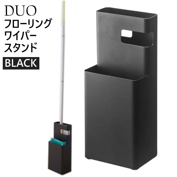 DUO デュオ フローリングワイパースタンド ブラック 7580 収納 おしゃれ シート 掃除 クイックルワイパー 黒 YAMAZAKI (山崎実業)  07580-の通販はau PAY マーケット - ＜お得なクーポン配布中＞ 雑貨・Outdoor サンテクダイレクト