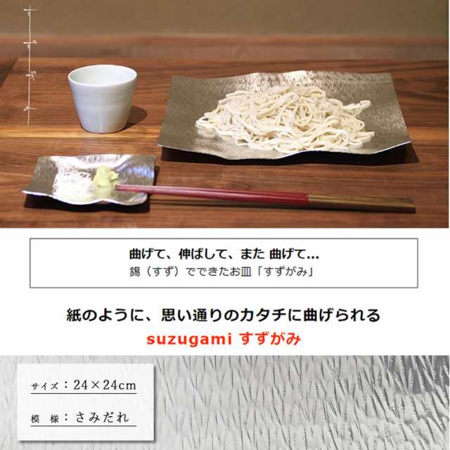 《新品》すずがみ10枚セット【大】 24×24 さみだれ