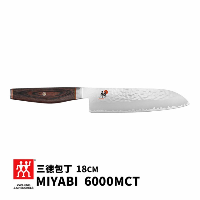 包丁 三徳 ツヴィリング MIYABI 雅 三徳包丁 6000MCT 18cm ステンレス