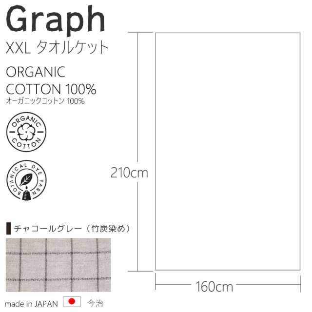 160×210cm【KONTEX】グラフ タオルケット（新品） - 布団/毛布