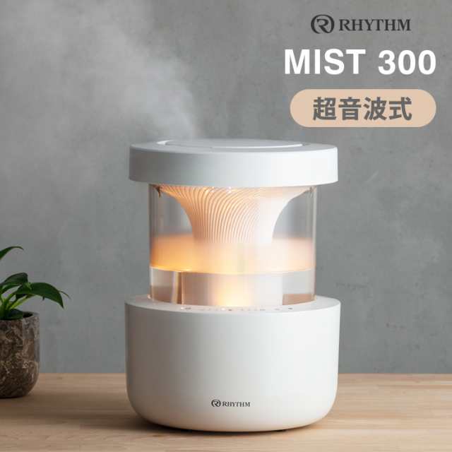 超歓迎 9YYA23RH08 リズム(Rhythm) 超音波式プールレス加湿器 MIST 300