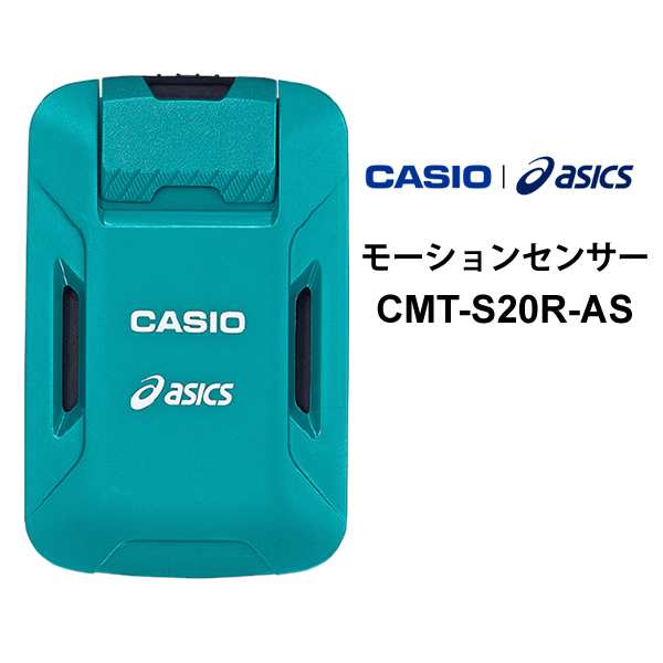 CMT-S20R-AS CASIO (カシオ) asics モーションセンサーの通販はau PAY