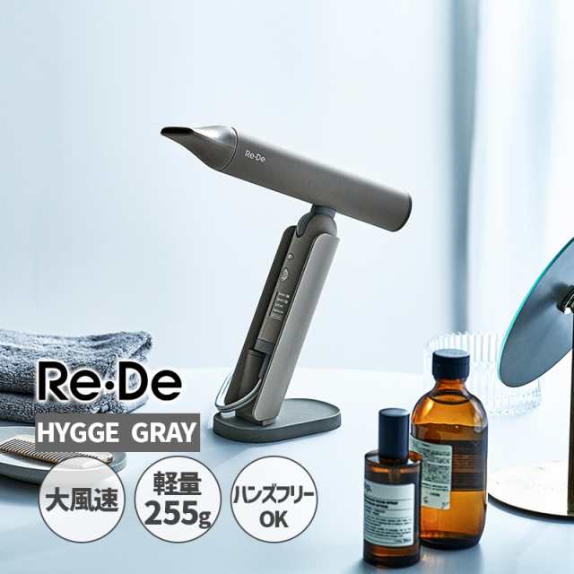 侵攻 DR01A-HG A-Stage(エーステージ) Re・De Hairdry リデヘアドライ ヘアードライヤー ヒュッゲグレー HYGGE  GRAY デザイン家電 速乾 マイナ