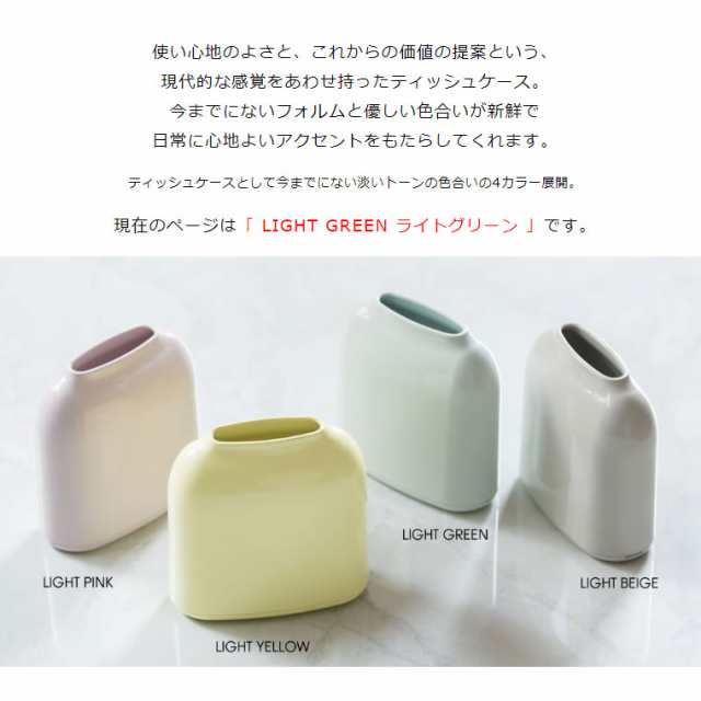 PICCOLA ピッコラ Light Green ライト グリーン ティッシュケース 縦置き ABS DUENDE(デュエンデ)  DU0280LGRの通販はau PAY マーケット - 雑貨・Outdoor サンテクダイレクト