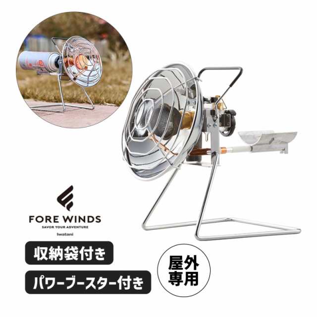 FOREWINDS OUTDOOR HEATER フォアウィンズアウトドアヒーター(ガス