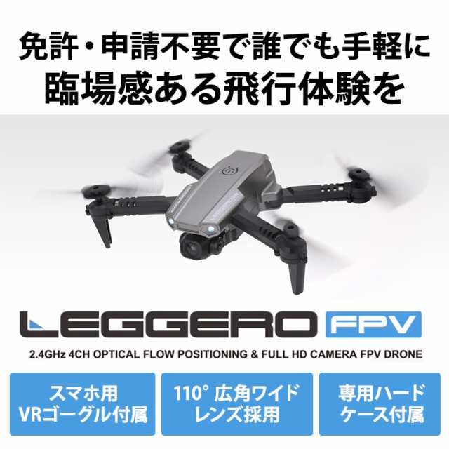 小型FPVドローン レジェーロ LEGGERO FPV (Gunmetal) ジーフォース