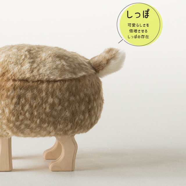 アニマル スツール バンビ SS animal stool フェイクファー 動物 オットマン 椅子 木製 国産 旭川家具 匠工芸 TAKUMI  KOHGEI JTK-H-016-S｜au PAY マーケット