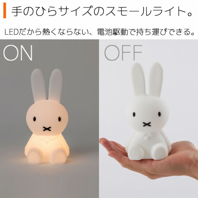 Mr Maria ミスターマリア Mm 009m ミッフィー Bundle Of Light バンドルオブライト Miffy シリコン製ledライト 間接照明 ボタン電池の通販はau Pay マーケット 雑貨 Outdoor サンテクダイレクト