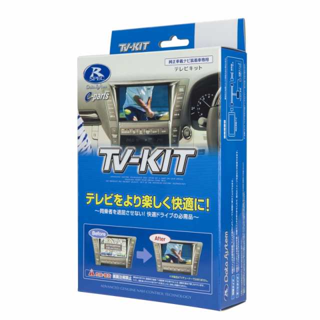 NTV434 Data System(データシステム) TV-KIT テレビキット 切替タイプ 日産 サクラ B6AW R4.6～の通販はau PAY  マーケット - ＜お得なクーポン配布中＞ 雑貨・Outdoor サンテクダイレクト