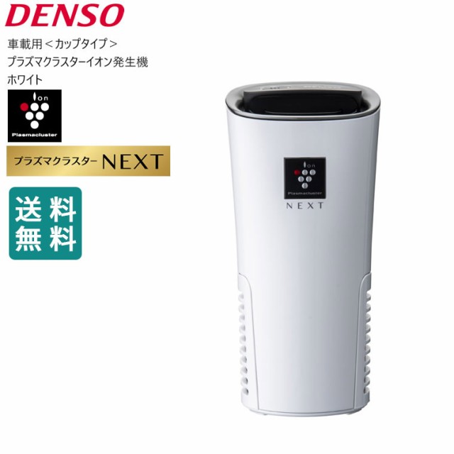 プラズマクラスター 車載 next 車 空気清浄機 PCDND-W デンソー DENSO