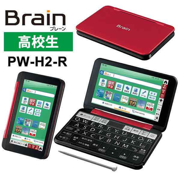 最新の激安 PW-H2-R SHARP (シャープ) カラー電子辞書 Brain(ブレーン