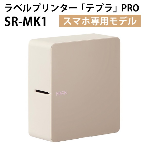 ラベルライター テプラPRO MARK スマートフォン専用モデル ベージュ