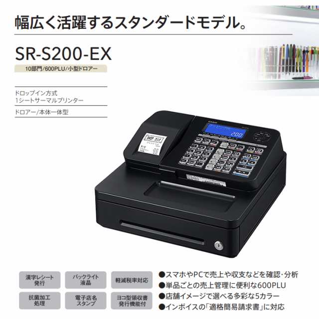 即納可 CASIO(カシオ) SR-S200-EX-BK(ブラック) 10部門 インボイス「適格簡易請求書」対応 レジスター レジスター  FONDOBLAKA