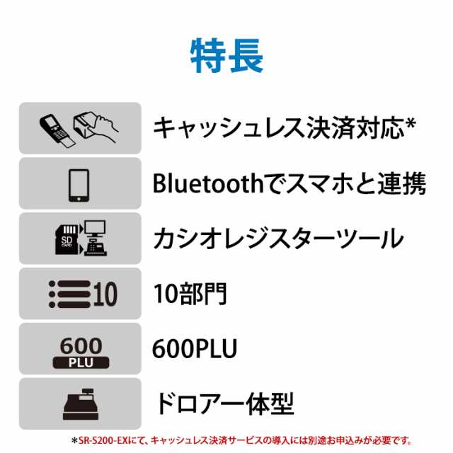 Bluetoothレジスター 10部門 (インボイス適格簡易請求書対応) ブラック CASIO (カシオ) SR-S200-EX-BKの通販はau  PAY マーケット ＜お得なクーポン配布中＞ 雑貨・Outdoor サンテクダイレクト au PAY マーケット－通販サイト