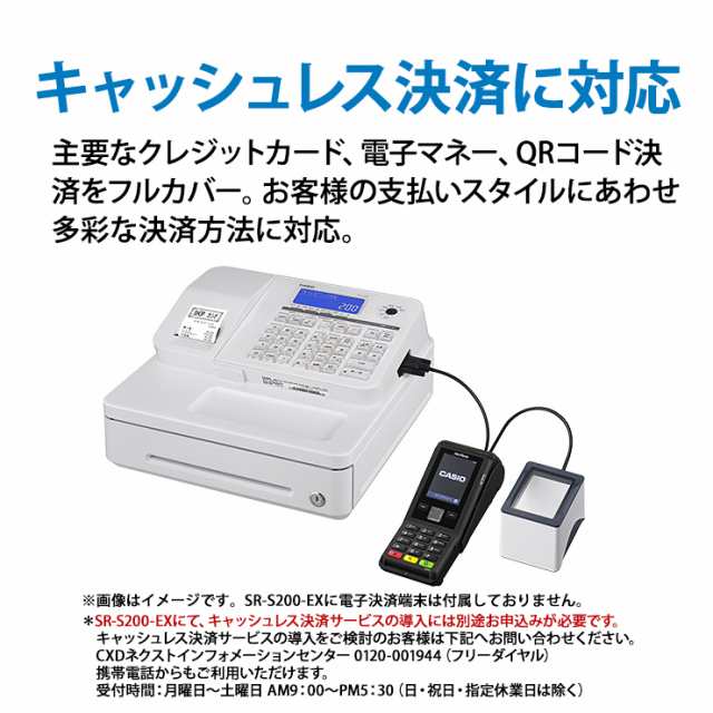 即納可 CASIO(カシオ) SR-S200-EX-BK(ブラック) 10部門 インボイス「適格簡易請求書」対応 レジスター レジスター  FONDOBLAKA