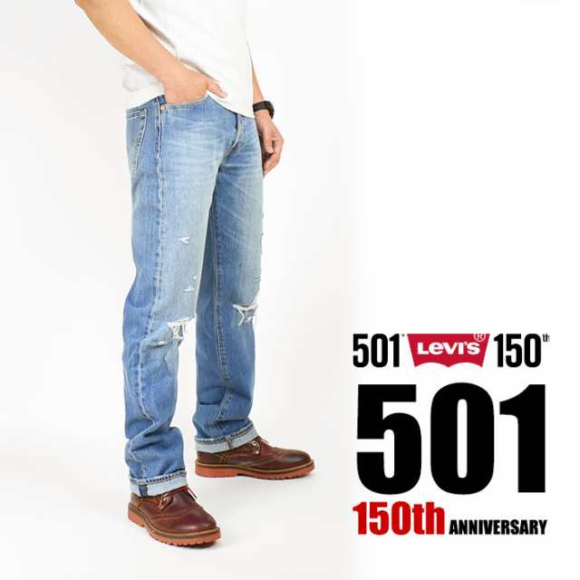 LEVIS リーバイス 501 150周年モデル ダメージ加工 ボタンフライ