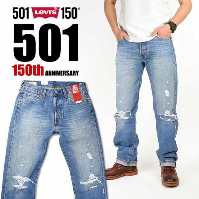 LEVIS リーバイス 501 150周年モデル ダメージ加工 ボタンフライ