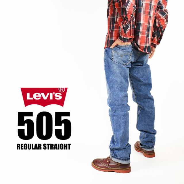 セール！ LEVIS リーバイス 505 レギュラーストレート メンズ ストレッチ ジーンズ 00505-1456 00505-2562  00505-1594｜au PAY マーケット