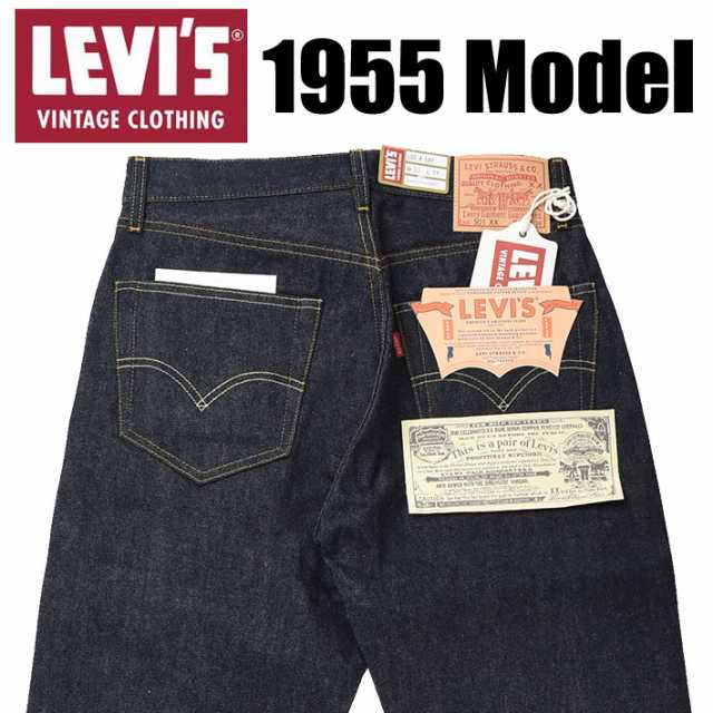 国内翌日発送 VINTAGE LEVIS リーバイス 501XX 1955年モデル 復刻版
