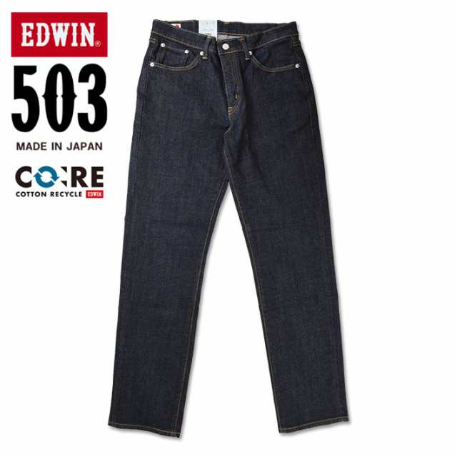 EDWIN 503 エドウィン 濃紺 ストレッチデニム レギュラーストレート