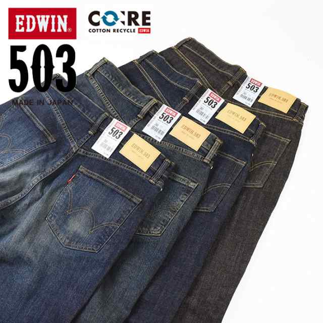 EDWIN エドウィン 503S 黒 ストレート デニム  ジーンズ  ジーパン