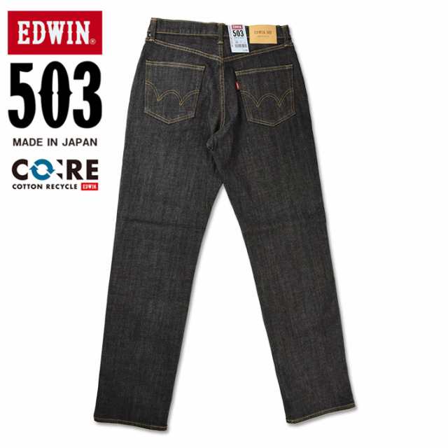 EDWIN エドウィン 503S 黒 ストレート デニム  ジーンズ  ジーパン