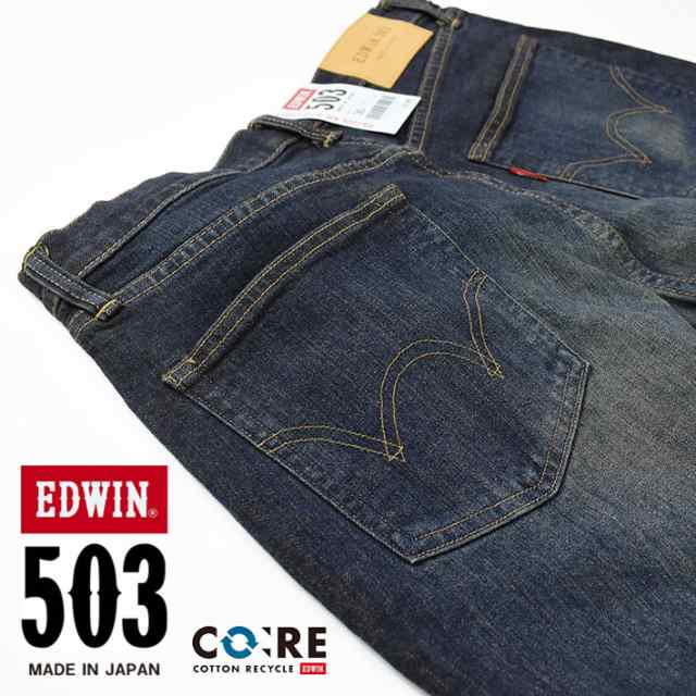 EDWIN エドウィン 503 レギュラーストレート ダークブルー メンズ ストレッチ ジーンズ 日本製 E50313-126｜au PAY マーケット